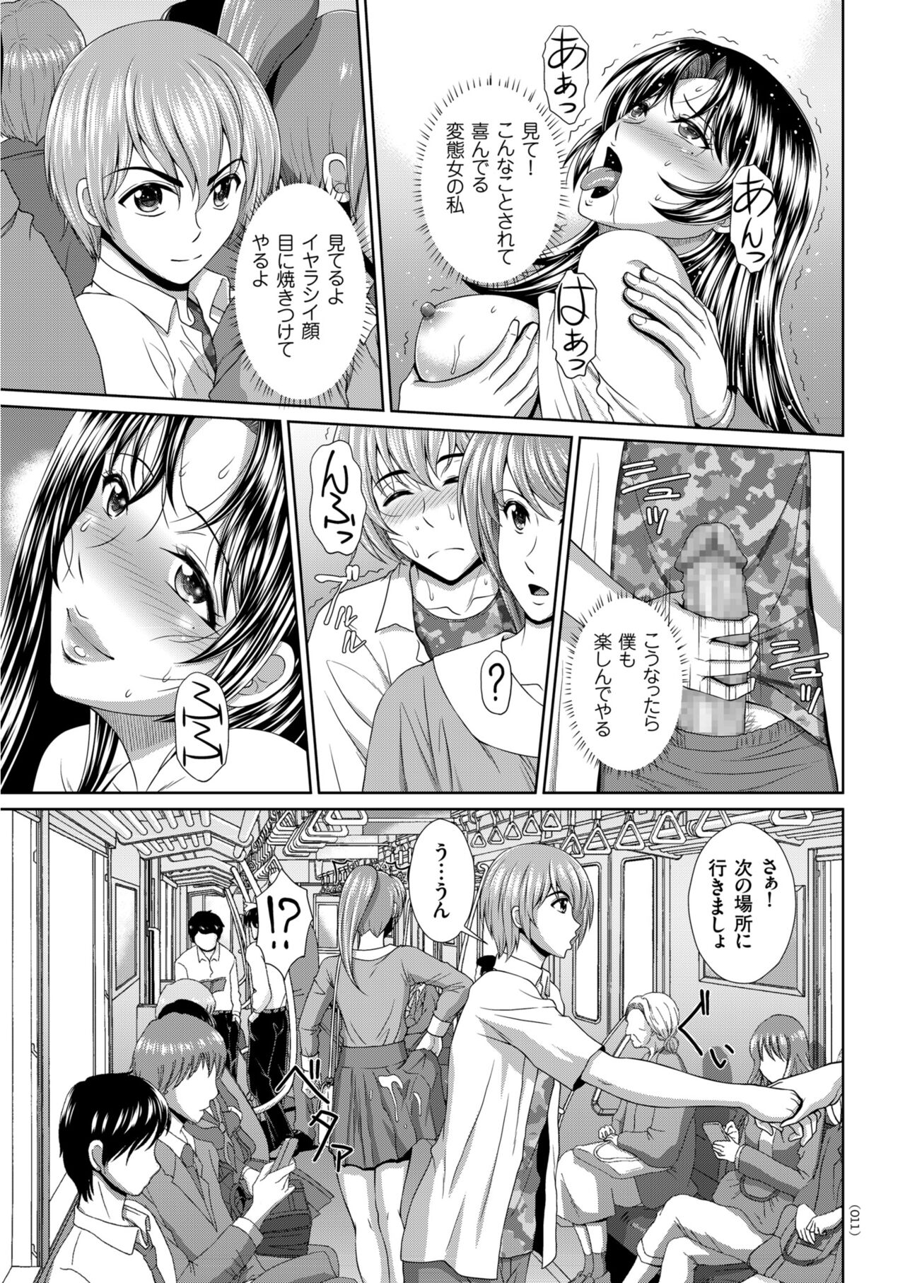 Damesu Switch page 11 full