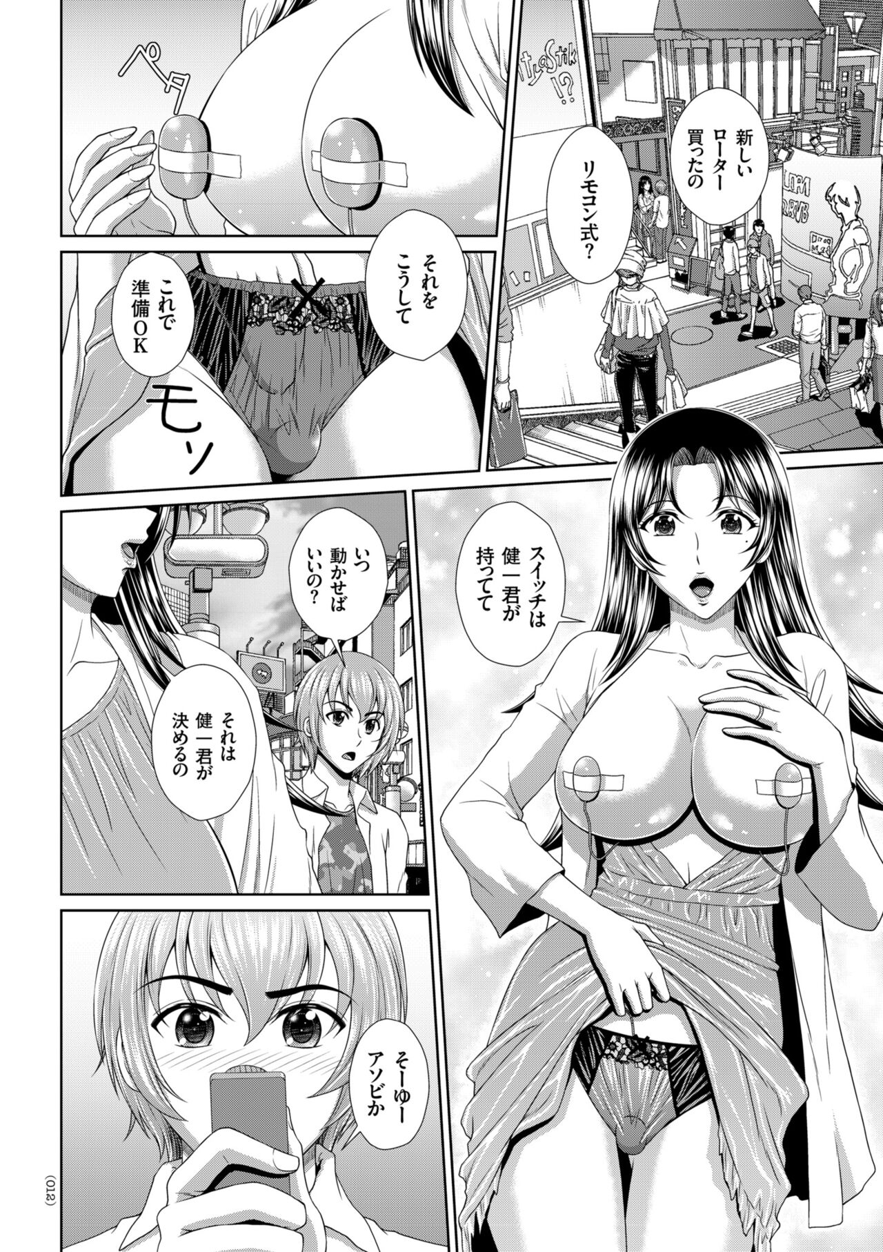 Damesu Switch page 12 full