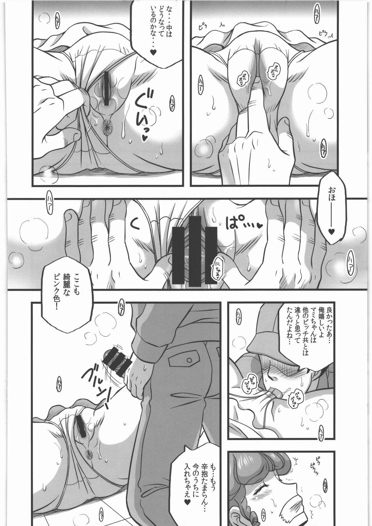 Yogosareta Tenshi page 11 full