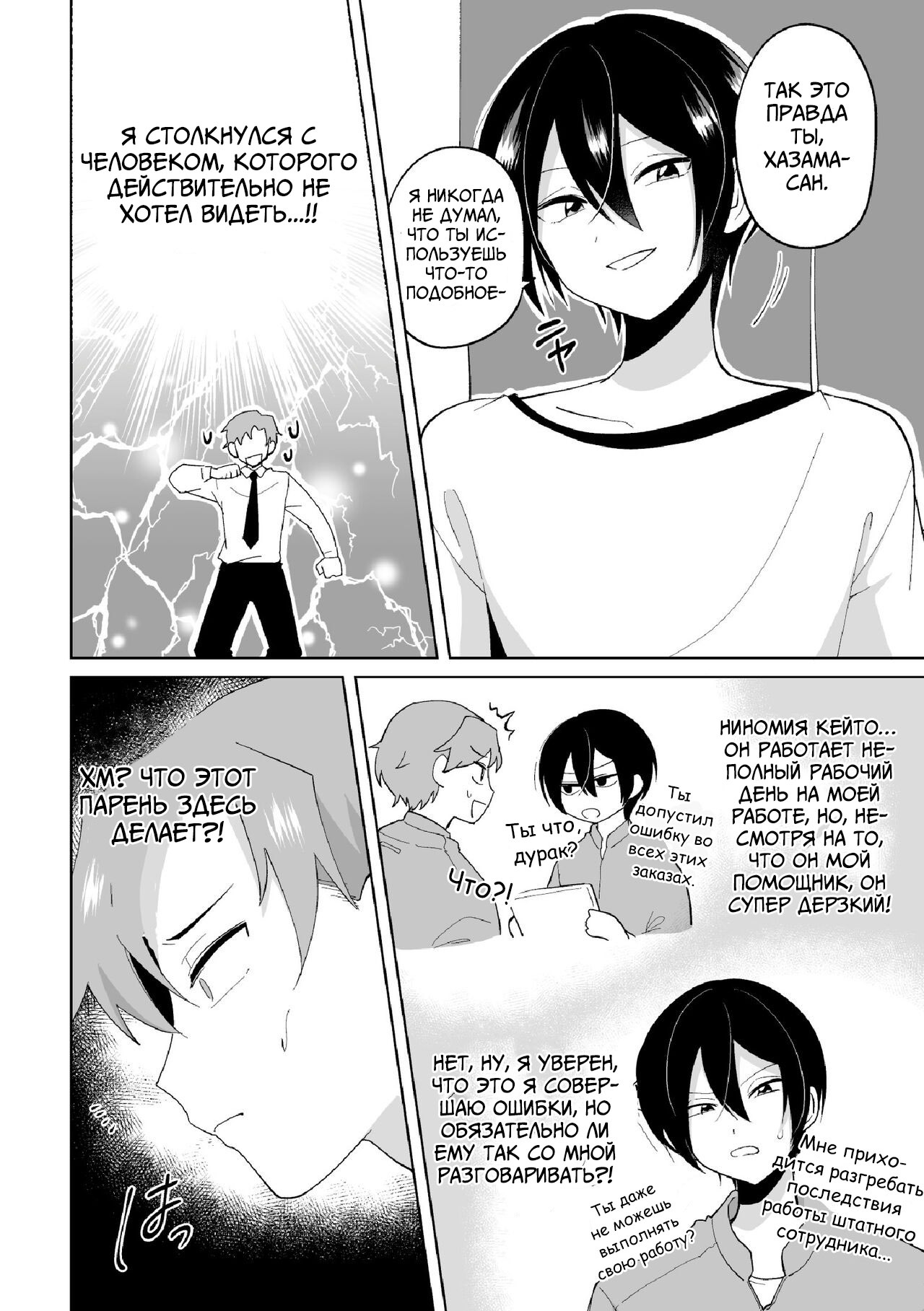 Namaiki na Kouhai ni Omocha ni Sarete Doutei Ubawaremashita page 4 full