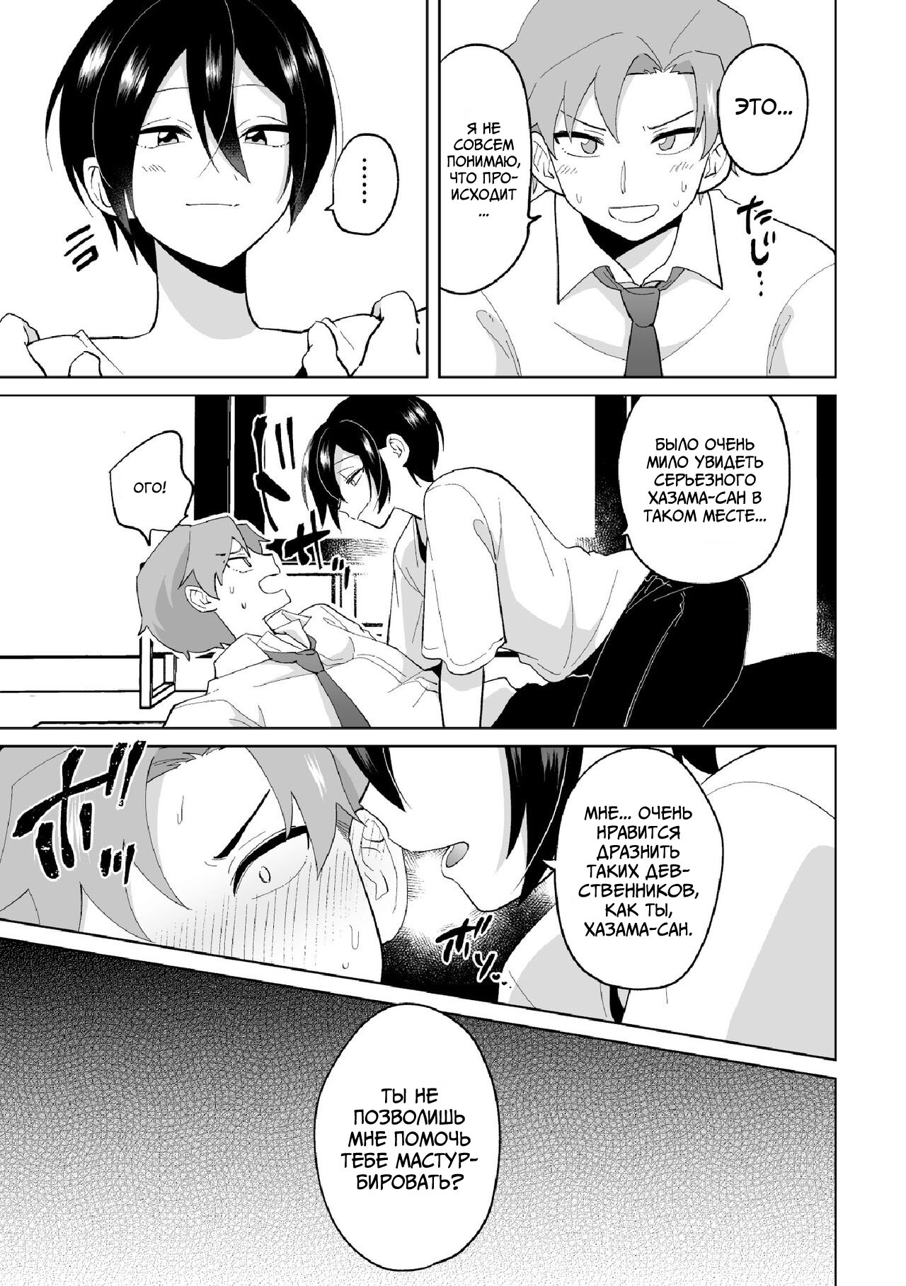 Namaiki na Kouhai ni Omocha ni Sarete Doutei Ubawaremashita page 7 full