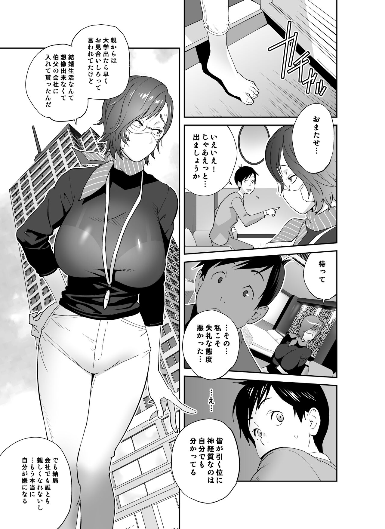 Keiri no Sanpakugan Kyonyuu Kurosu-san no Sugao wa Dare mo Shiranai page 12 full