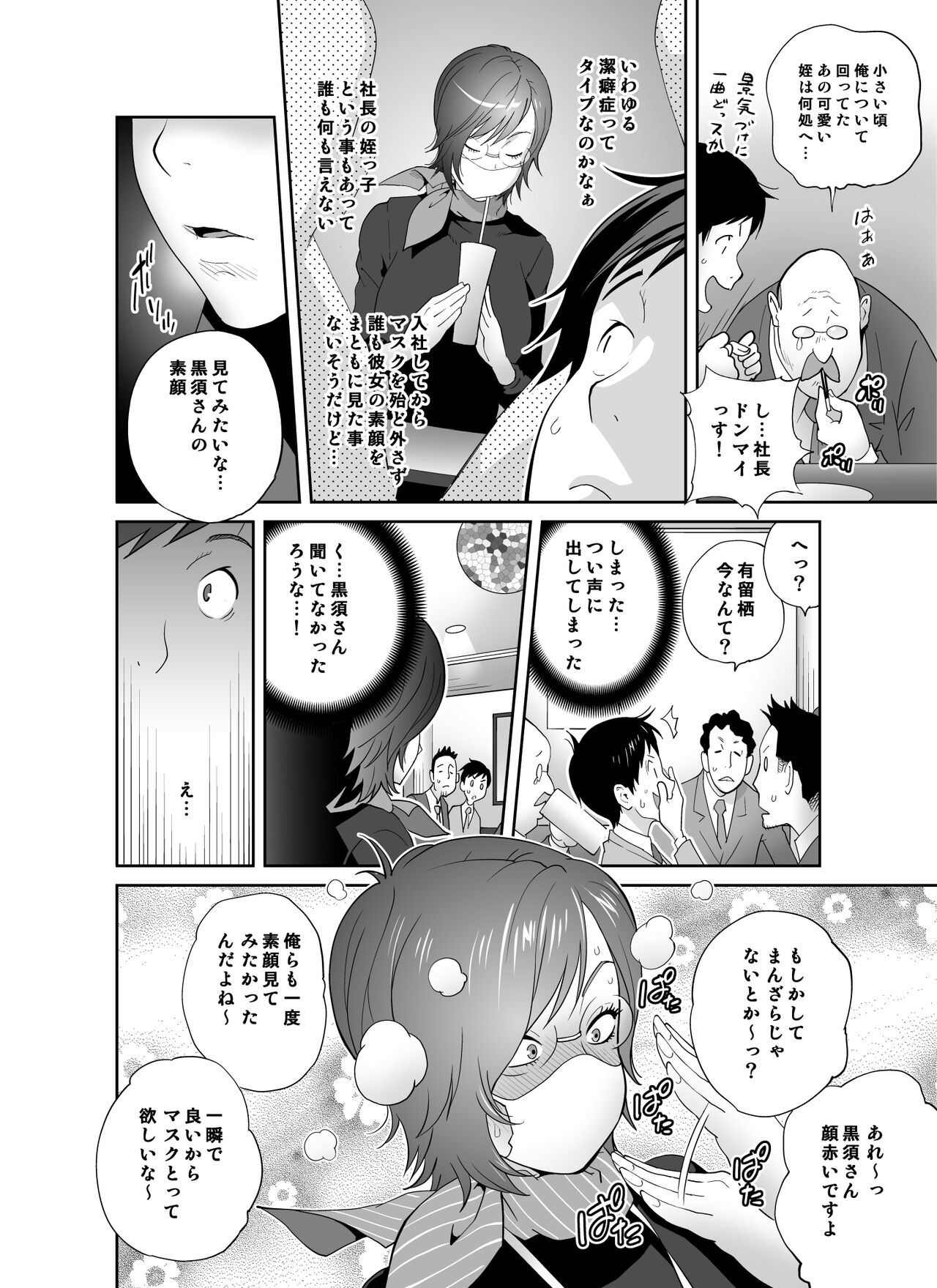 Keiri no Sanpakugan Kyonyuu Kurosu-san no Sugao wa Dare mo Shiranai page 5 full