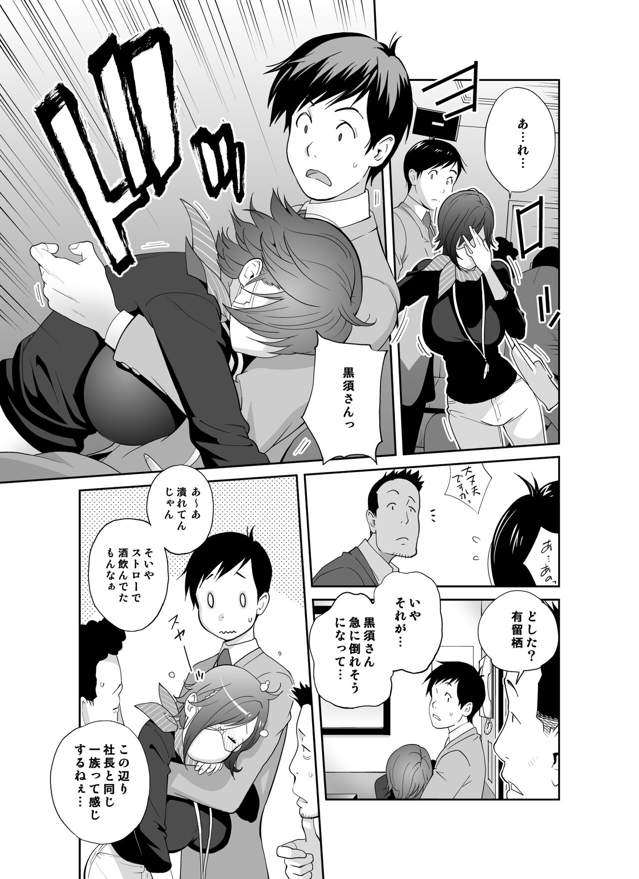Keiri no Sanpakugan Kyonyuu Kurosu-san no Sugao wa Dare mo Shiranai page 8 full