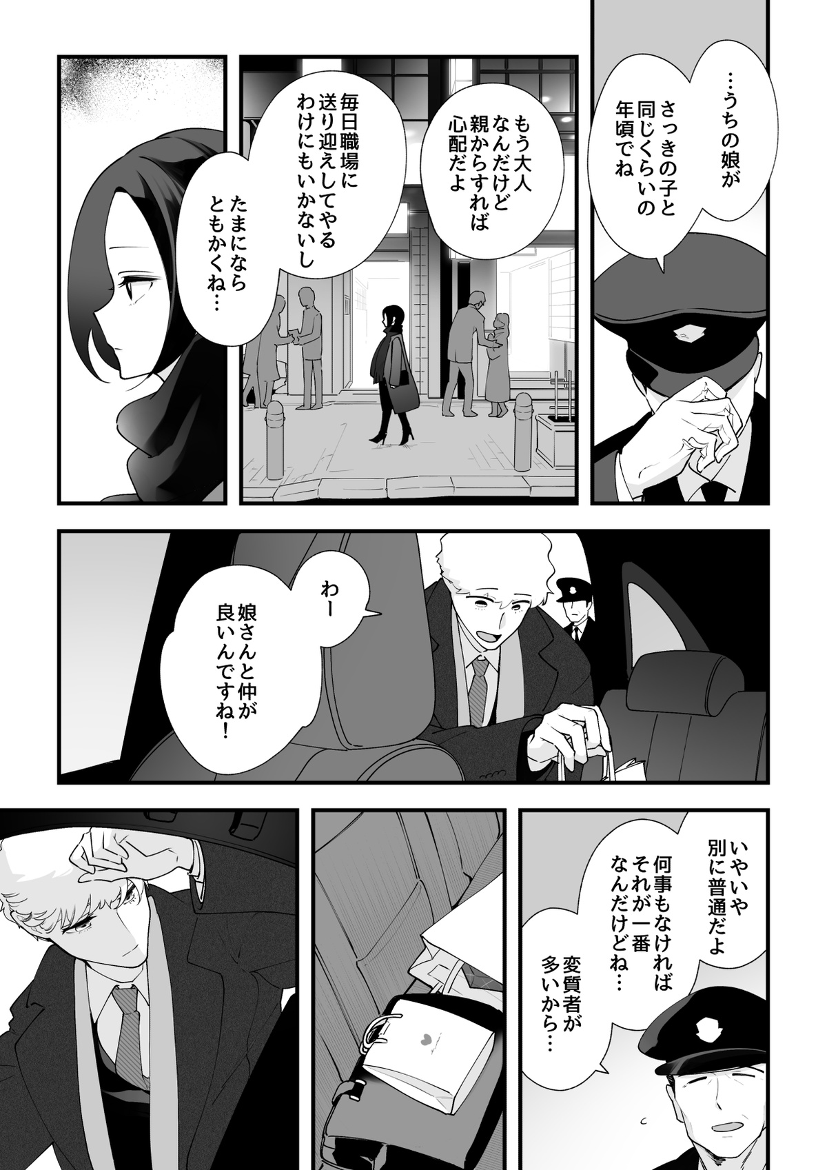 05：絶対最後に勝つアカリちゃんの話 前篇 page 11 full