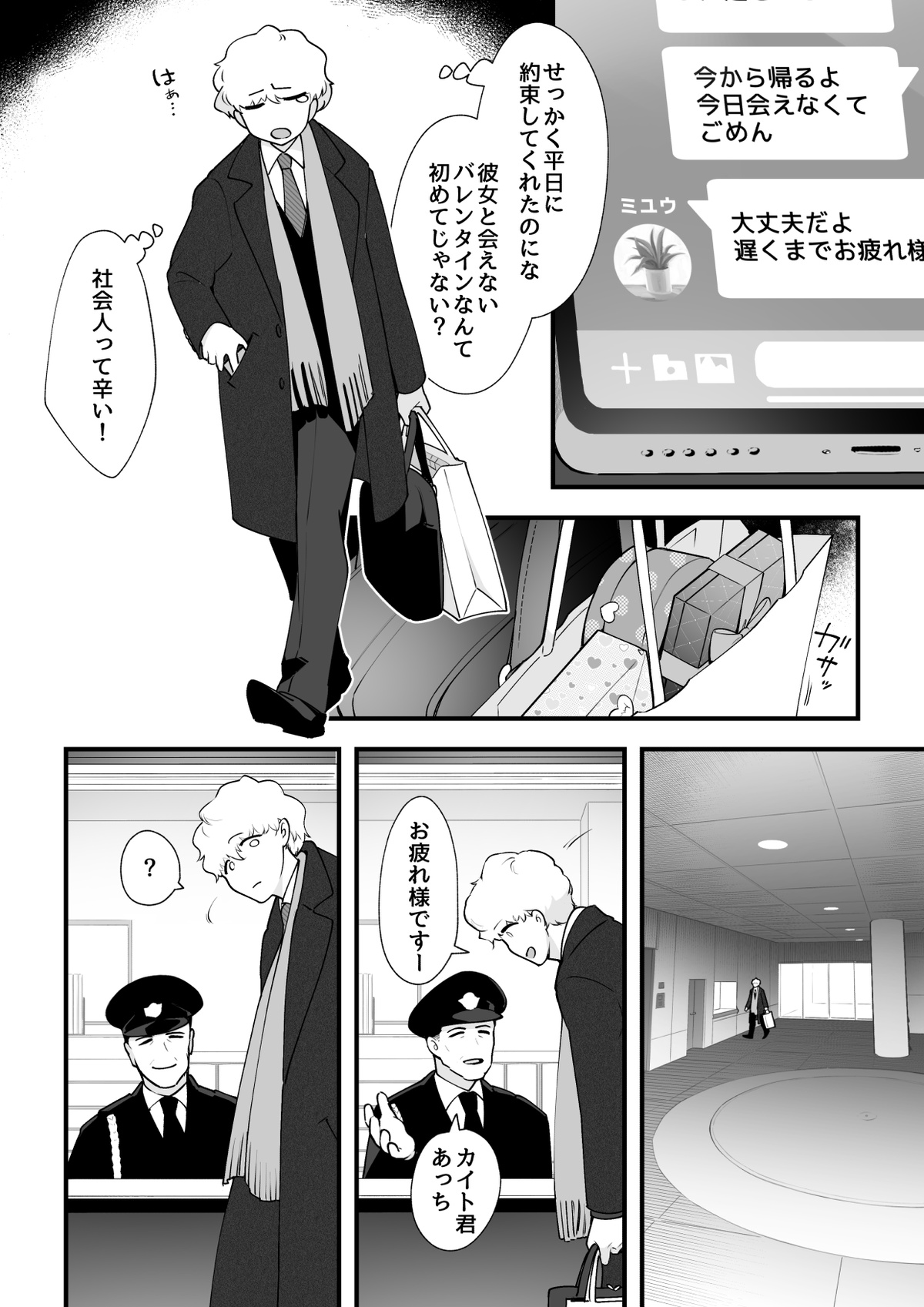 05：絶対最後に勝つアカリちゃんの話 前篇 page 2 full