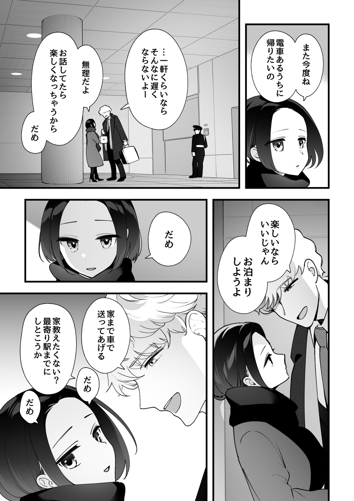 05：絶対最後に勝つアカリちゃんの話 前篇 page 7 full