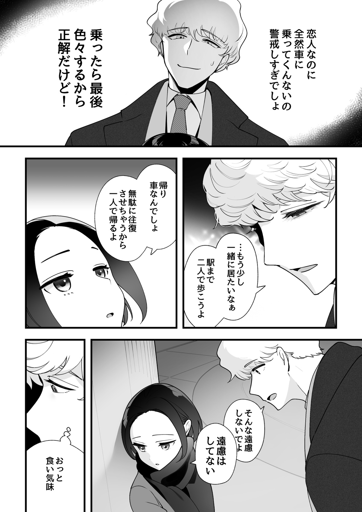 05：絶対最後に勝つアカリちゃんの話 前篇 page 8 full