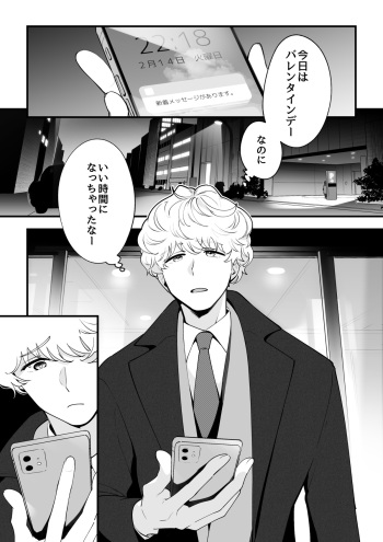 [サイキ]05：絶対最後に勝つアカリちゃんの話 前篇 cover