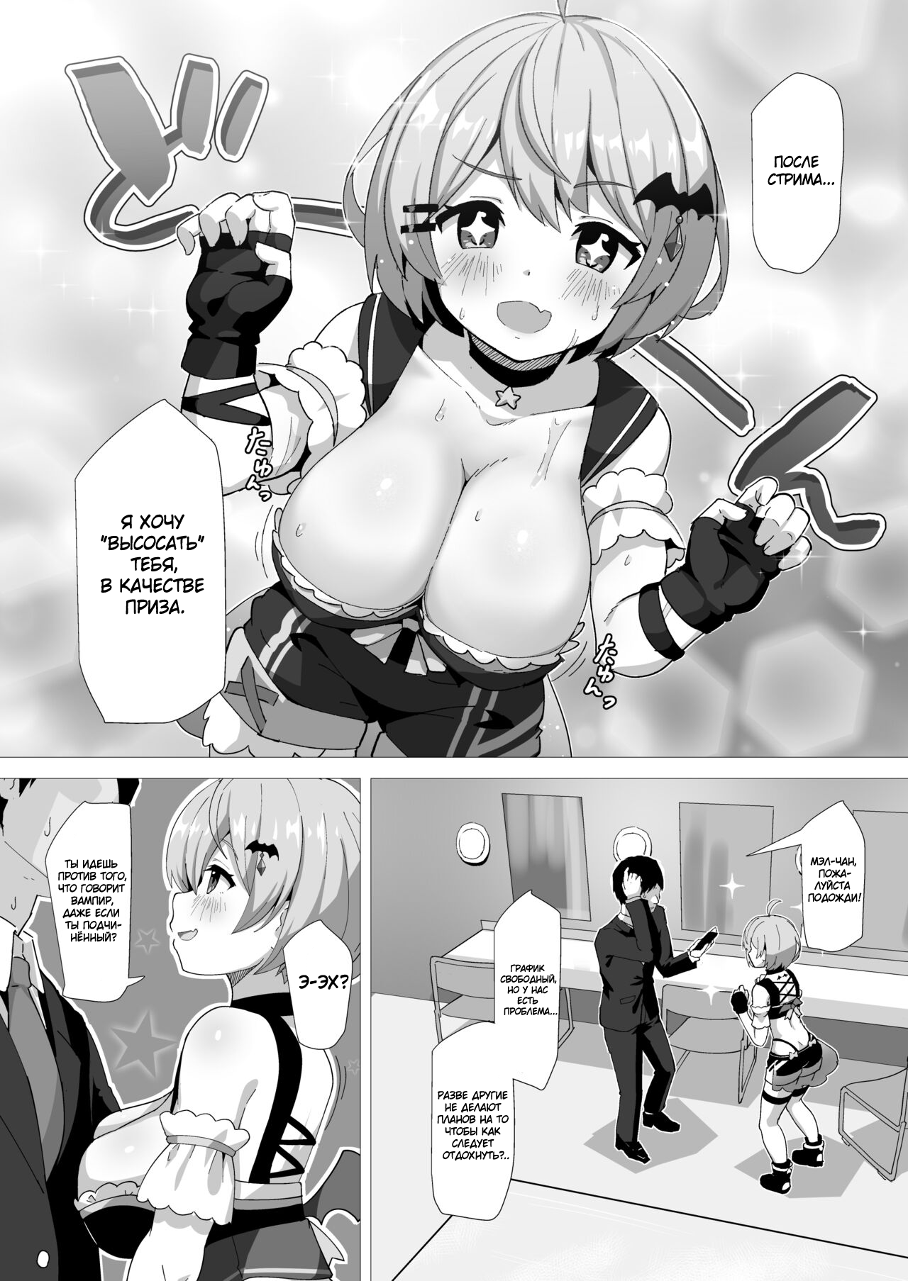Melmelt | Мелмелт page 3 full