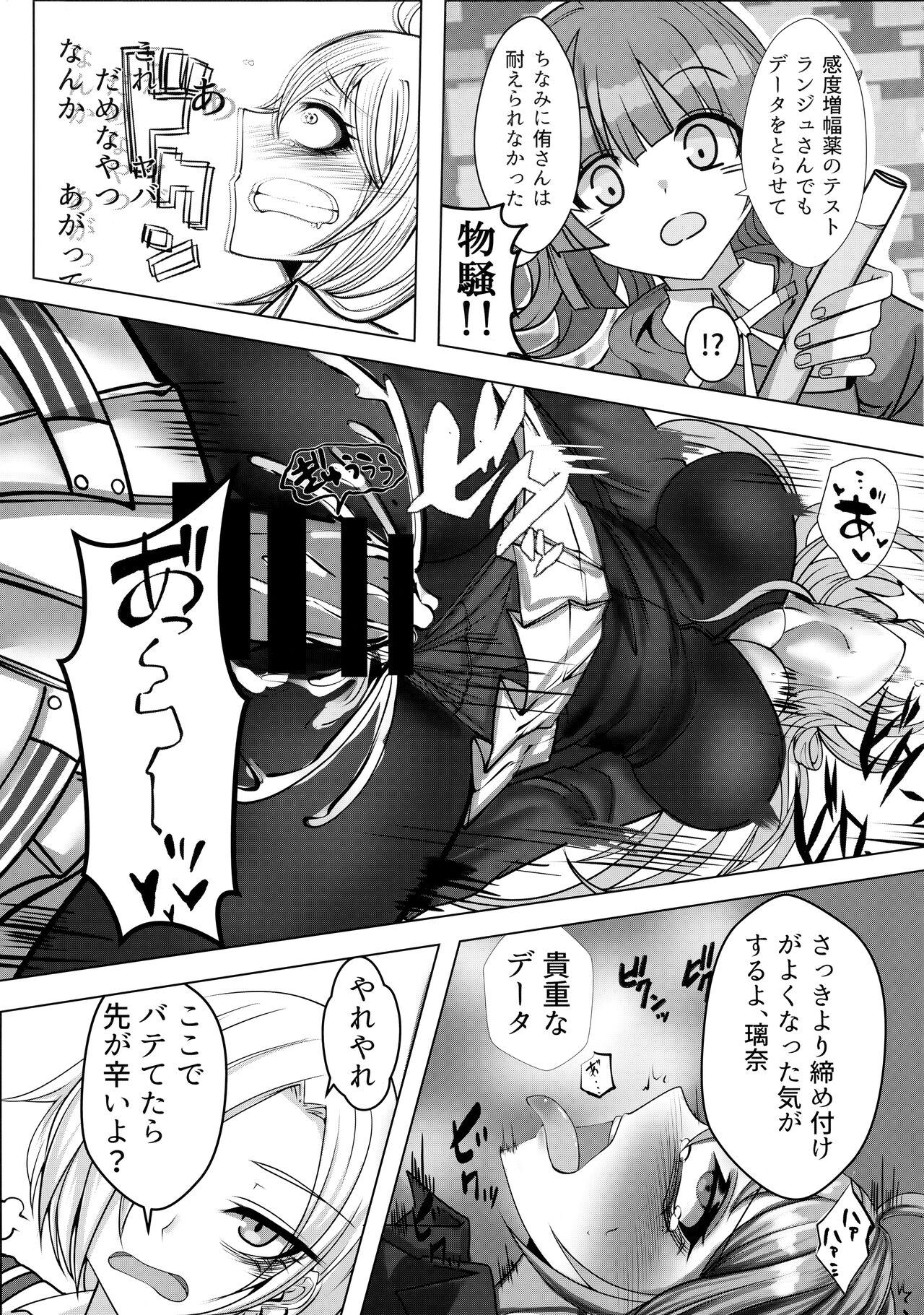 Lanzhu ni wa Souuke no Tekisei ga Arimasu! page 12 full