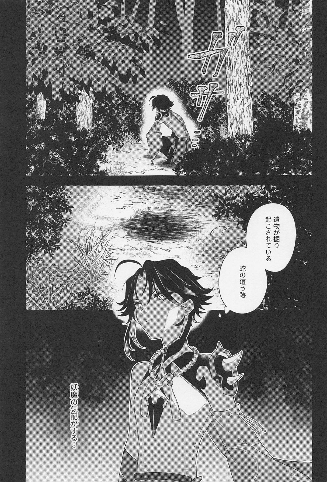 Kasuka page 4 full