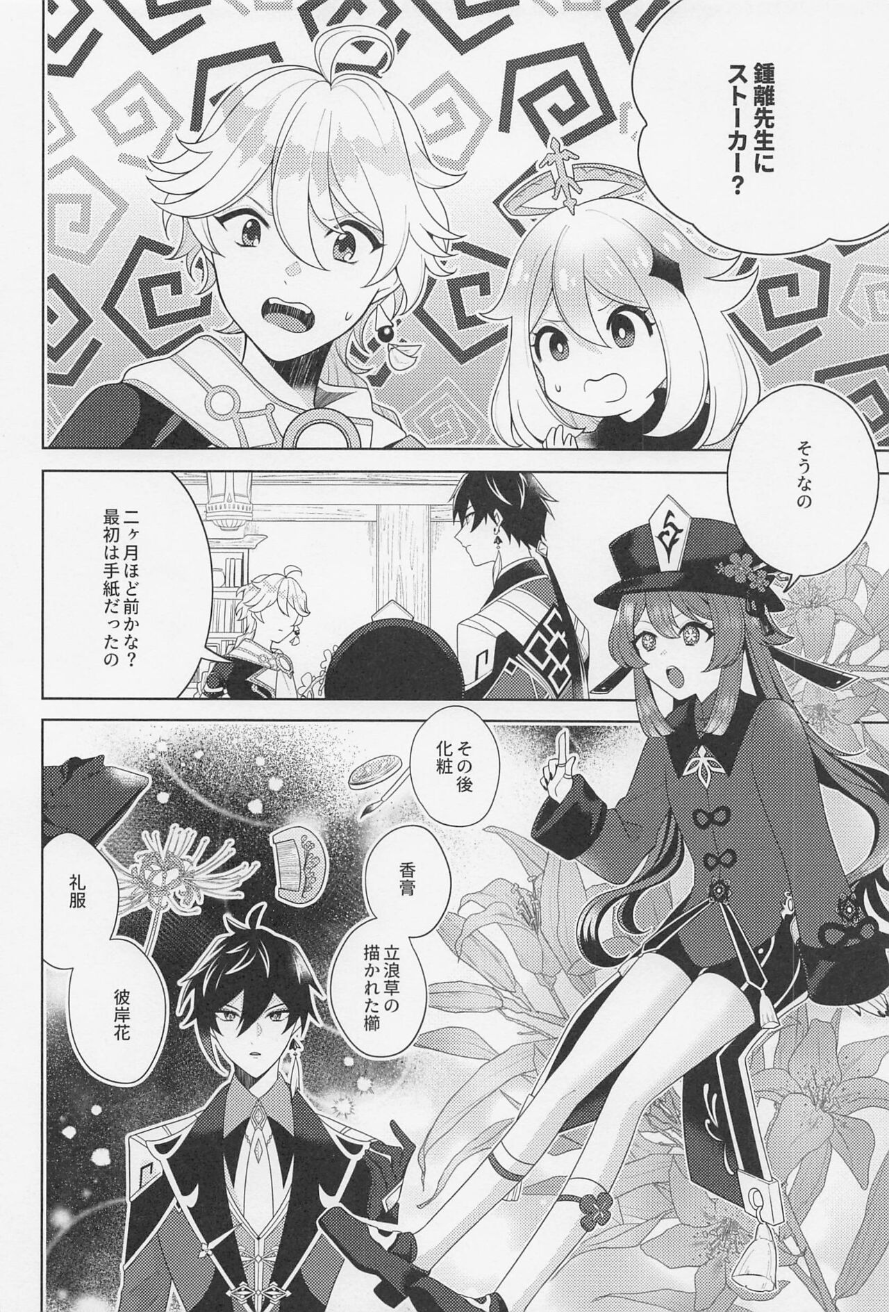 Kasuka page 7 full