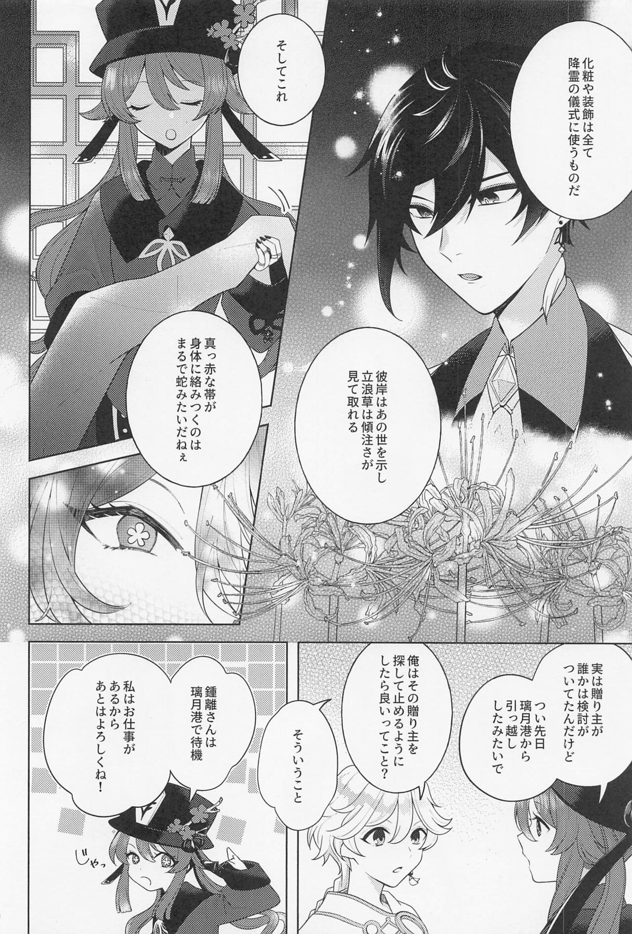 Kasuka page 9 full