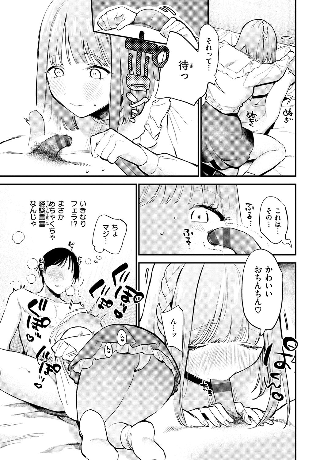 Yokubari Kanojo - NEED MORE!! page 11 full