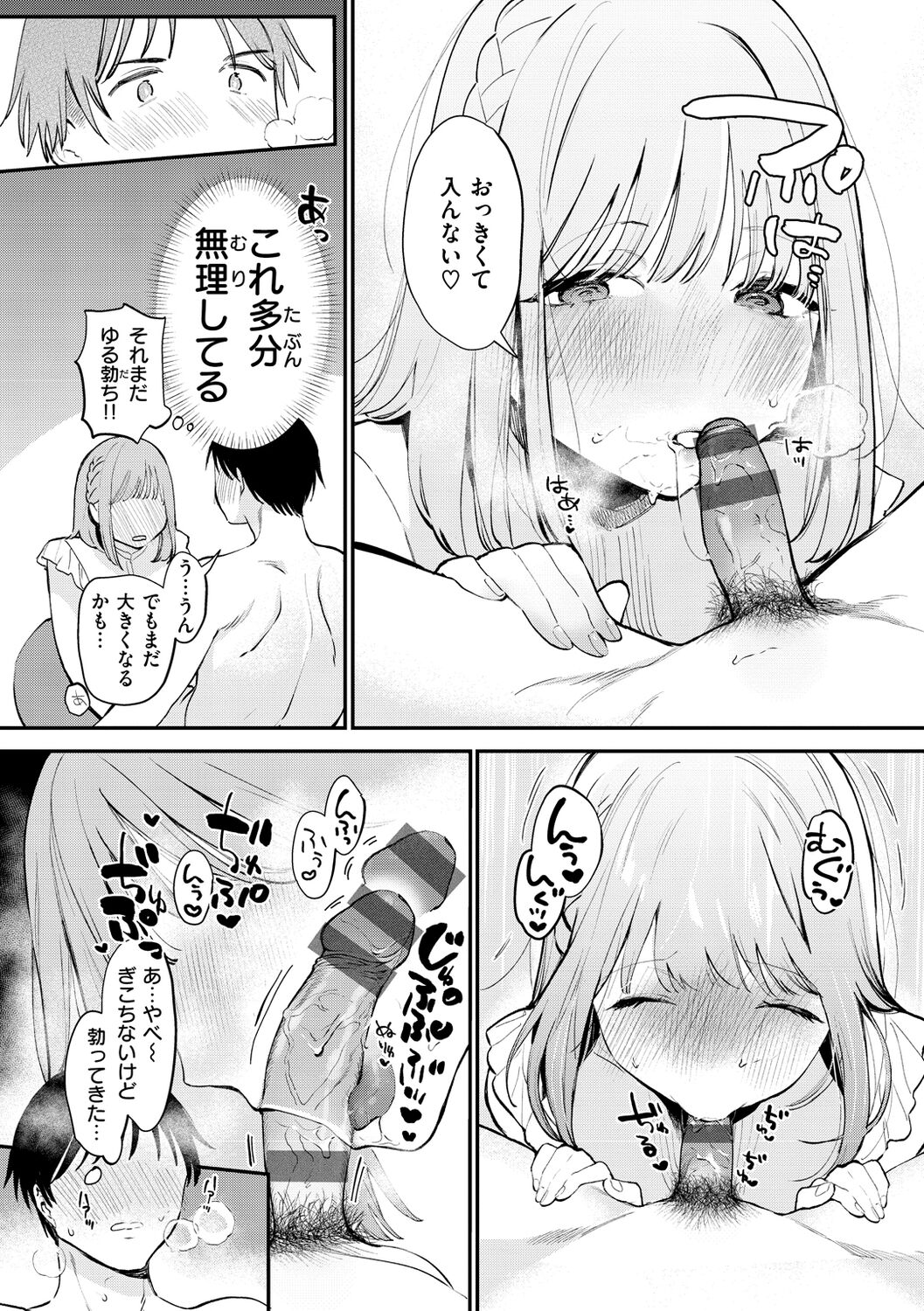 Yokubari Kanojo - NEED MORE!! page 12 full