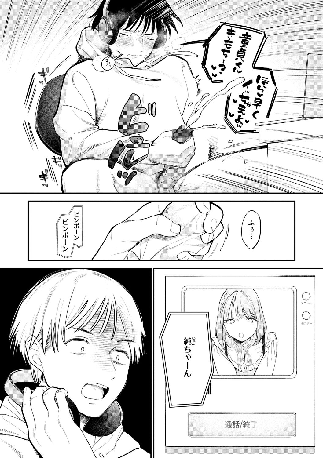 Yokubari Kanojo - NEED MORE!! page 6 full
