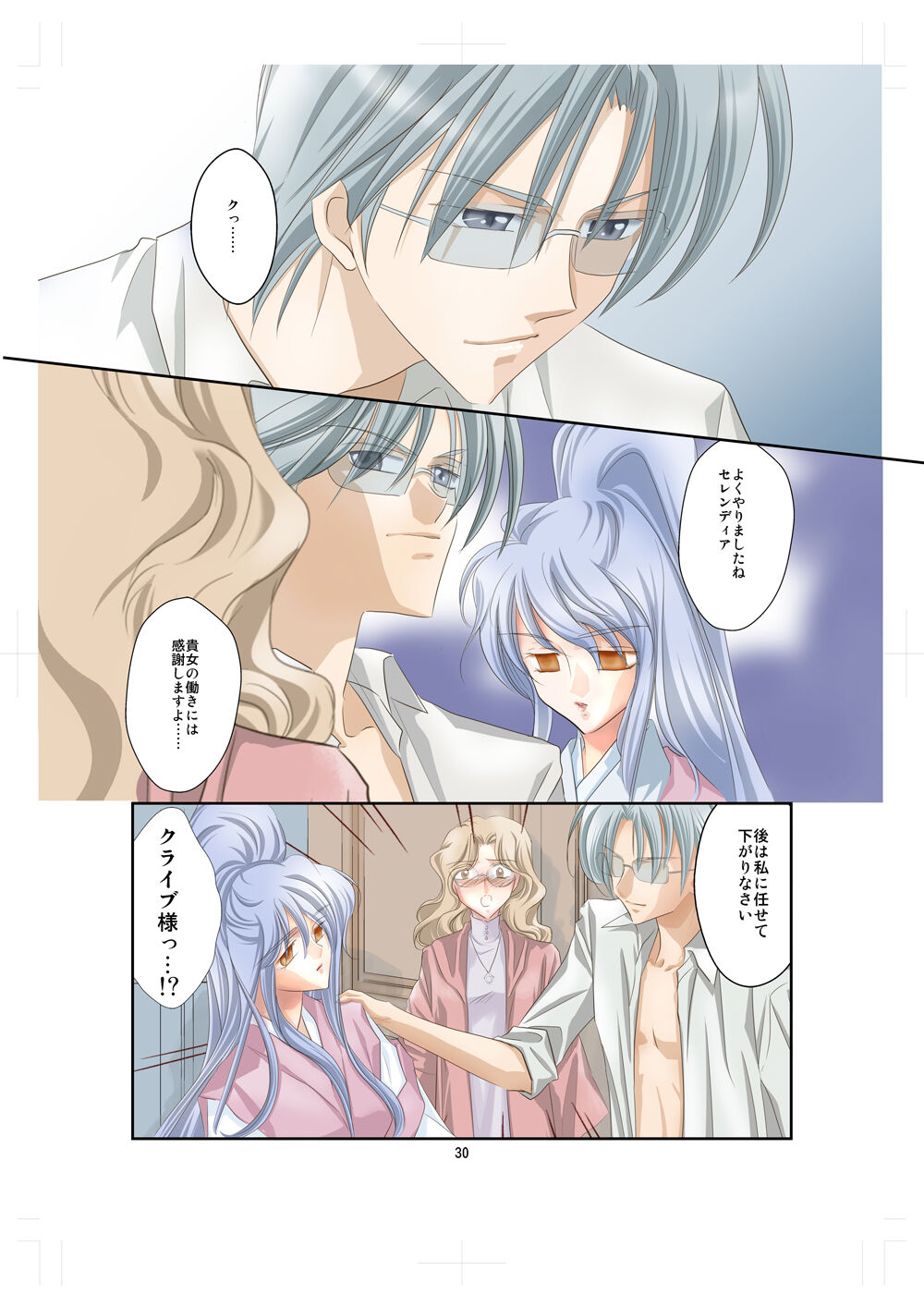 Arc the *ad  Mind-control Manga Part 2 page 11 full