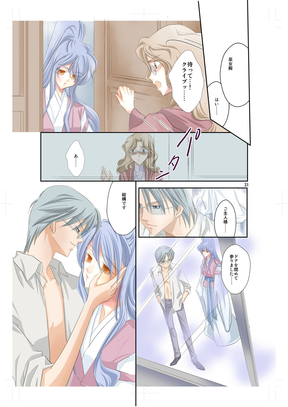 Arc the *ad  Mind-control Manga Part 2 page 12 full
