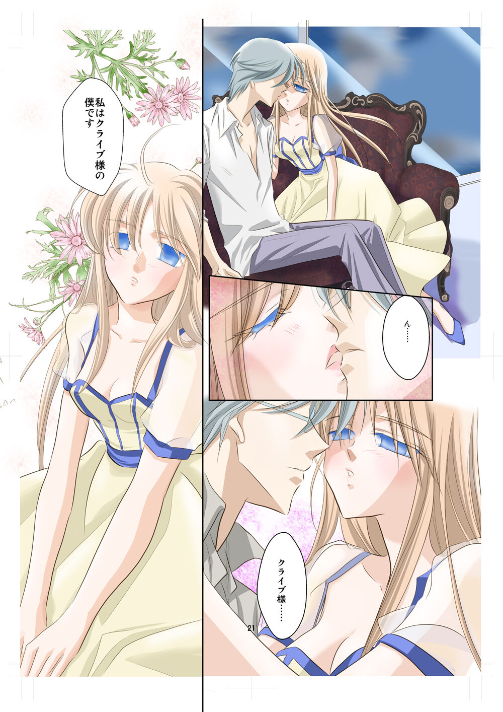 Arc the *ad  Mind-control Manga Part 2 page 2 full