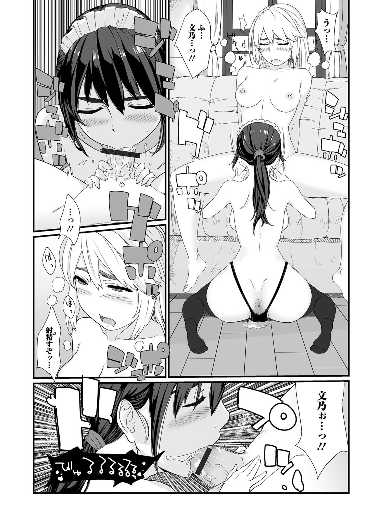 Futanari Friends! 19 page 4 full
