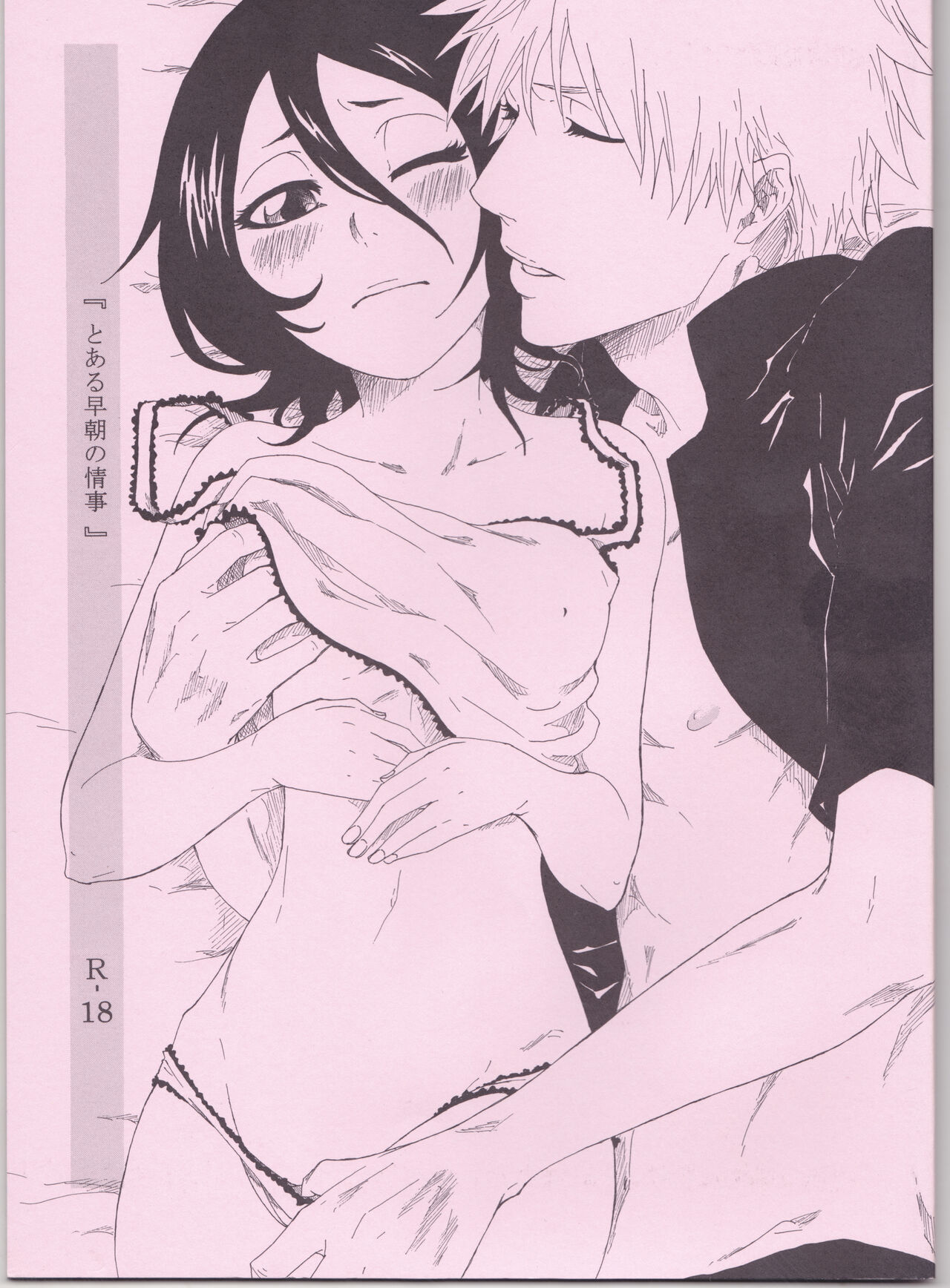 Toaru Souchou no Jouji page 1 full