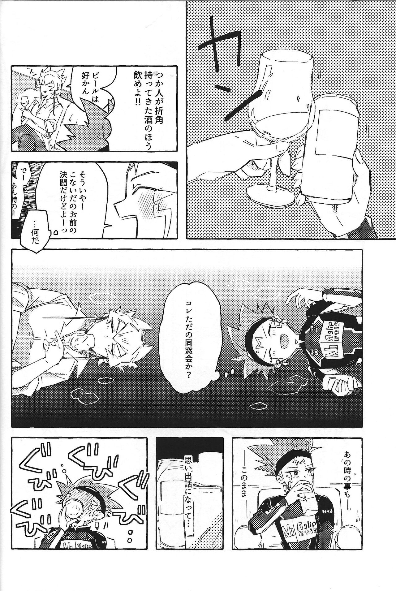 Nemae no Nai__ page 11 full