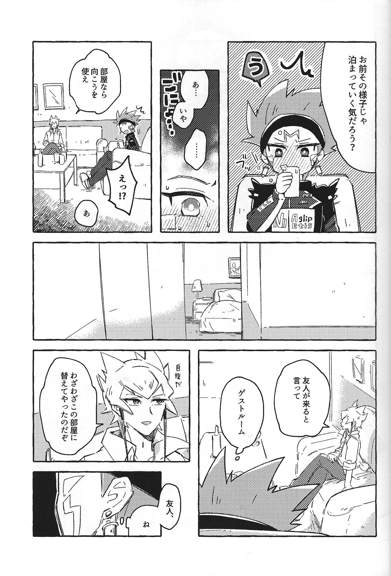 Nemae no Nai__ page 12 full
