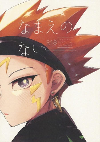(Sennen Battle Phase 33) [Fieldworks, (mocata)] Nemae no Nai__ (Yu-Gi-Oh! 5D's) cover