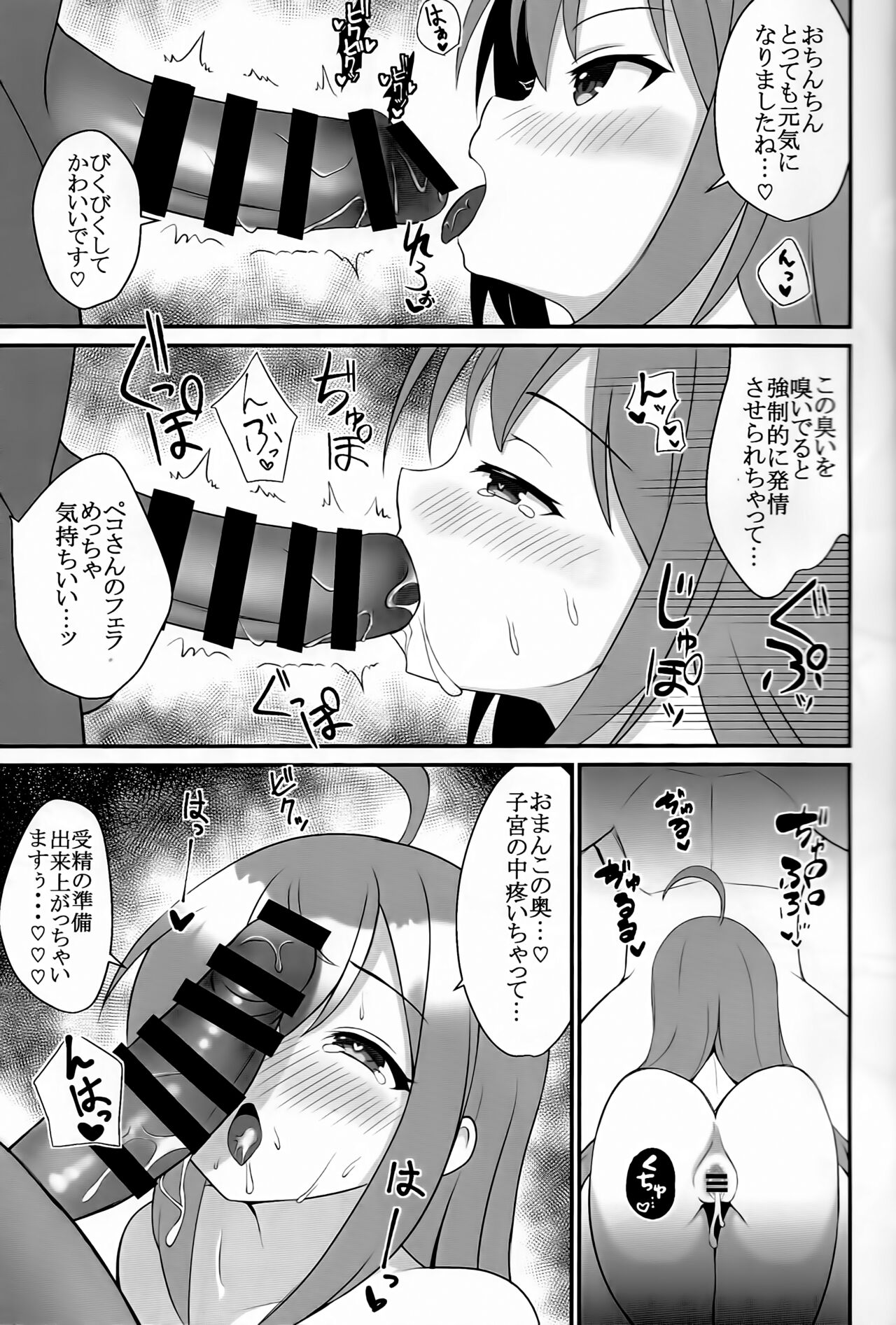 Pecorine no Holiday page 12 full