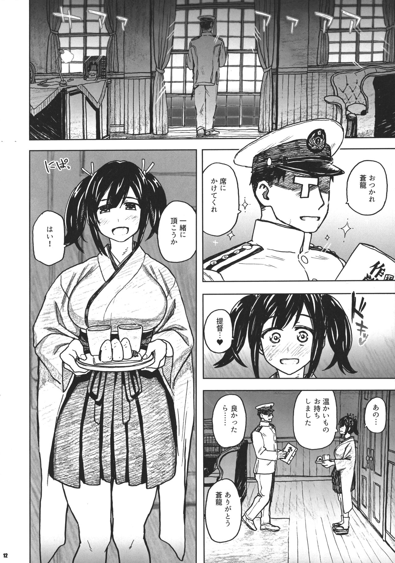 Souryuu Bon - Teitokushitsu Nite - page 11 full