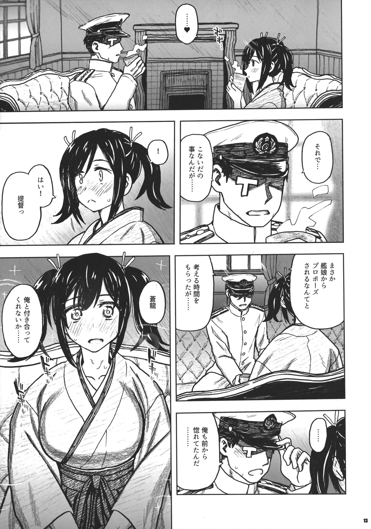 Souryuu Bon - Teitokushitsu Nite - page 12 full