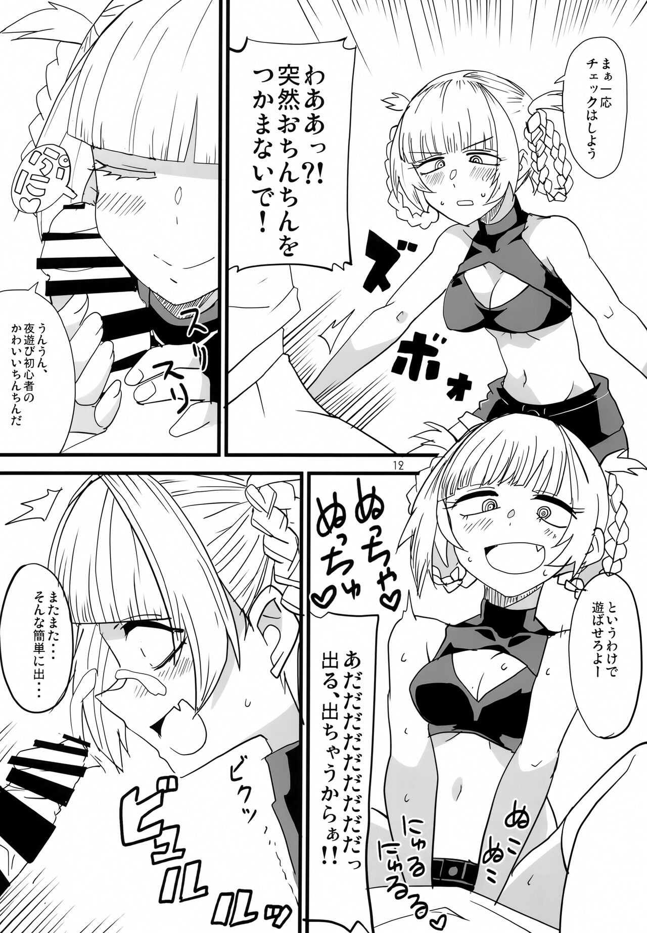 Soineya no Uta page 11 full