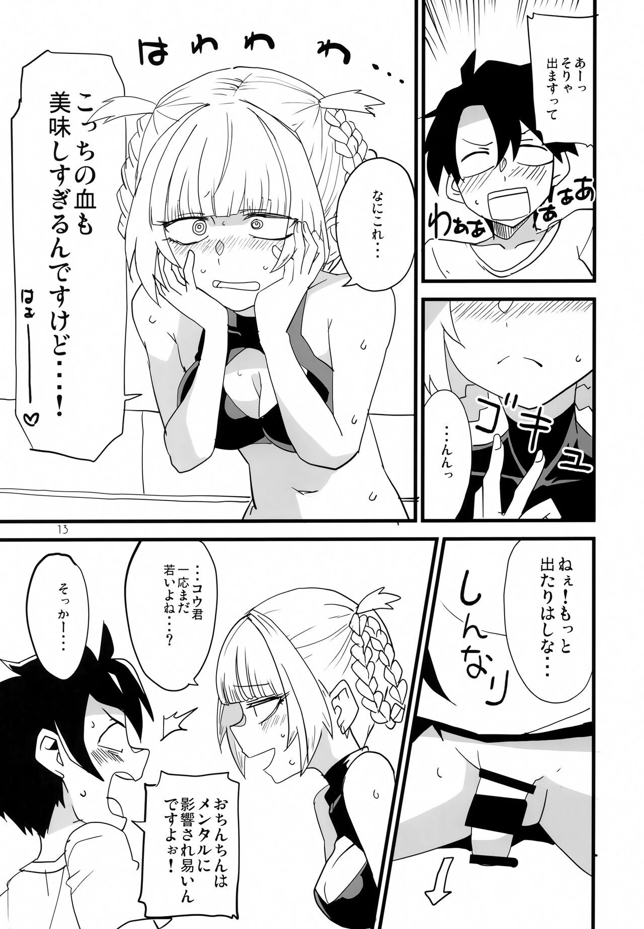 Soineya no Uta page 12 full