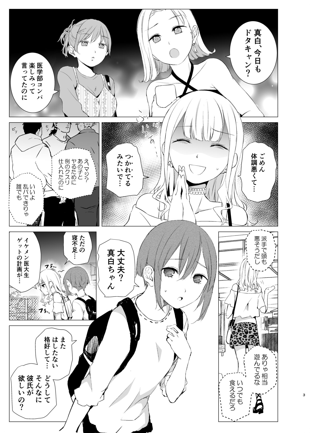 Kawari Kawari no Kawagari page 2 full
