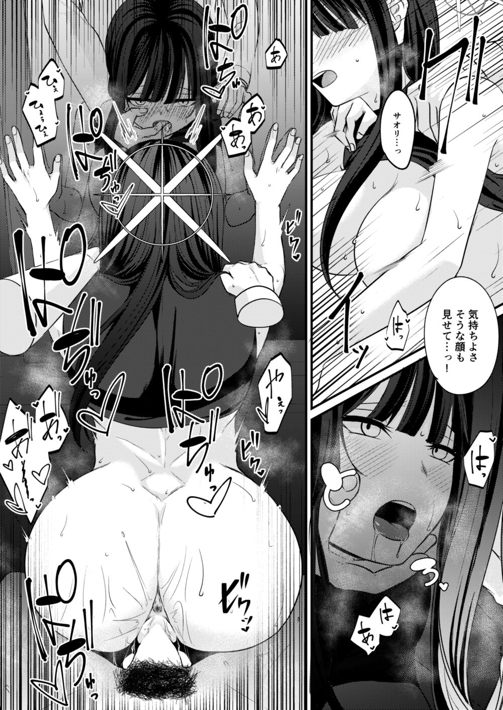 Saori no 2-Kaime Delivery page 10 full