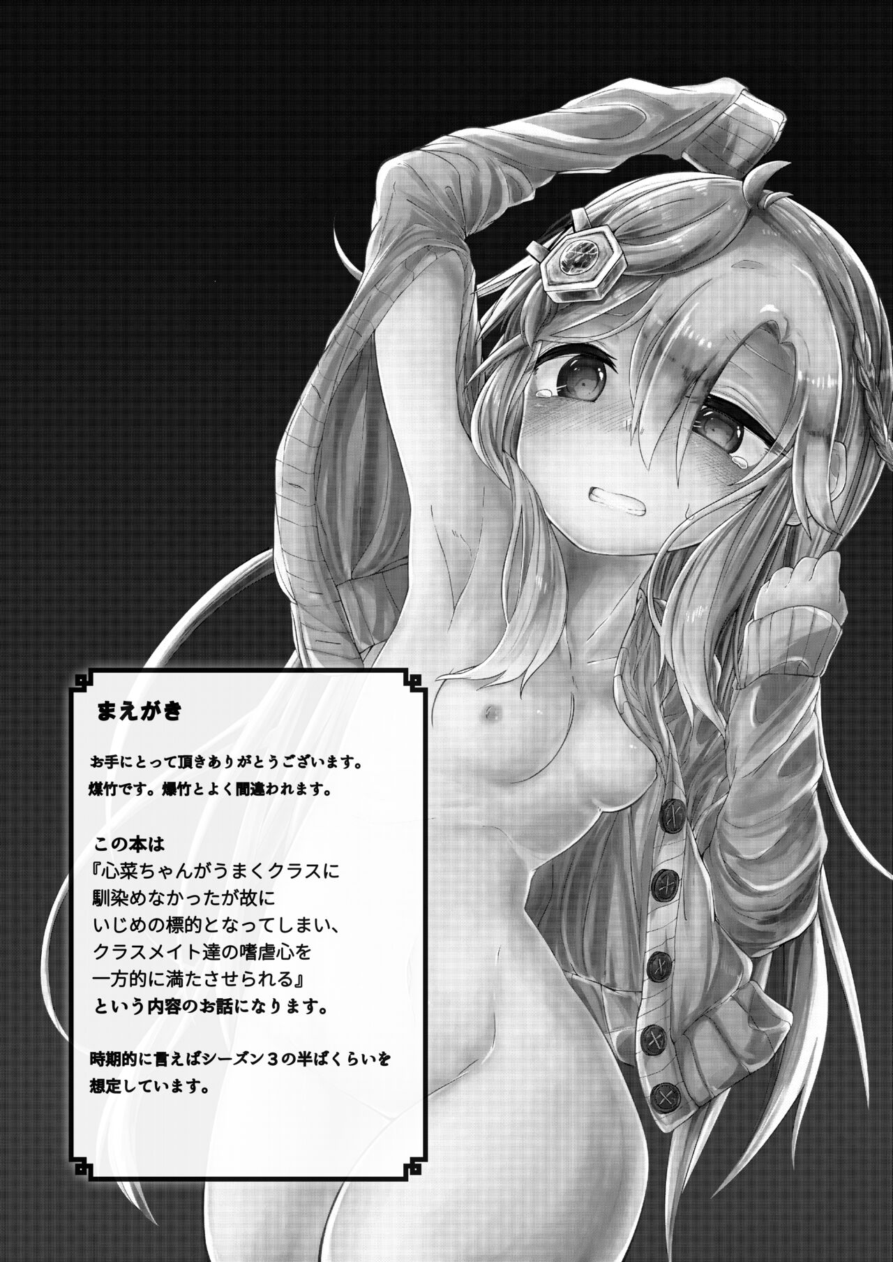 Shinonome Kokona Classmate Rinkan Ryoujoku Hon page 2 full