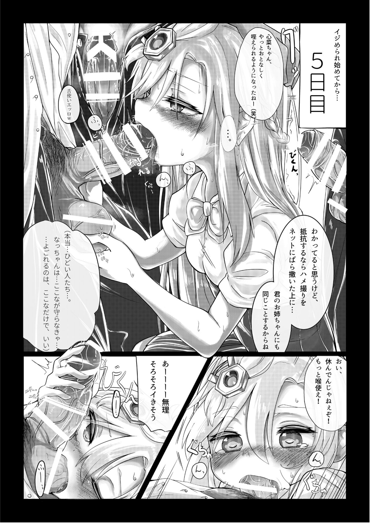 Shinonome Kokona Classmate Rinkan Ryoujoku Hon page 4 full