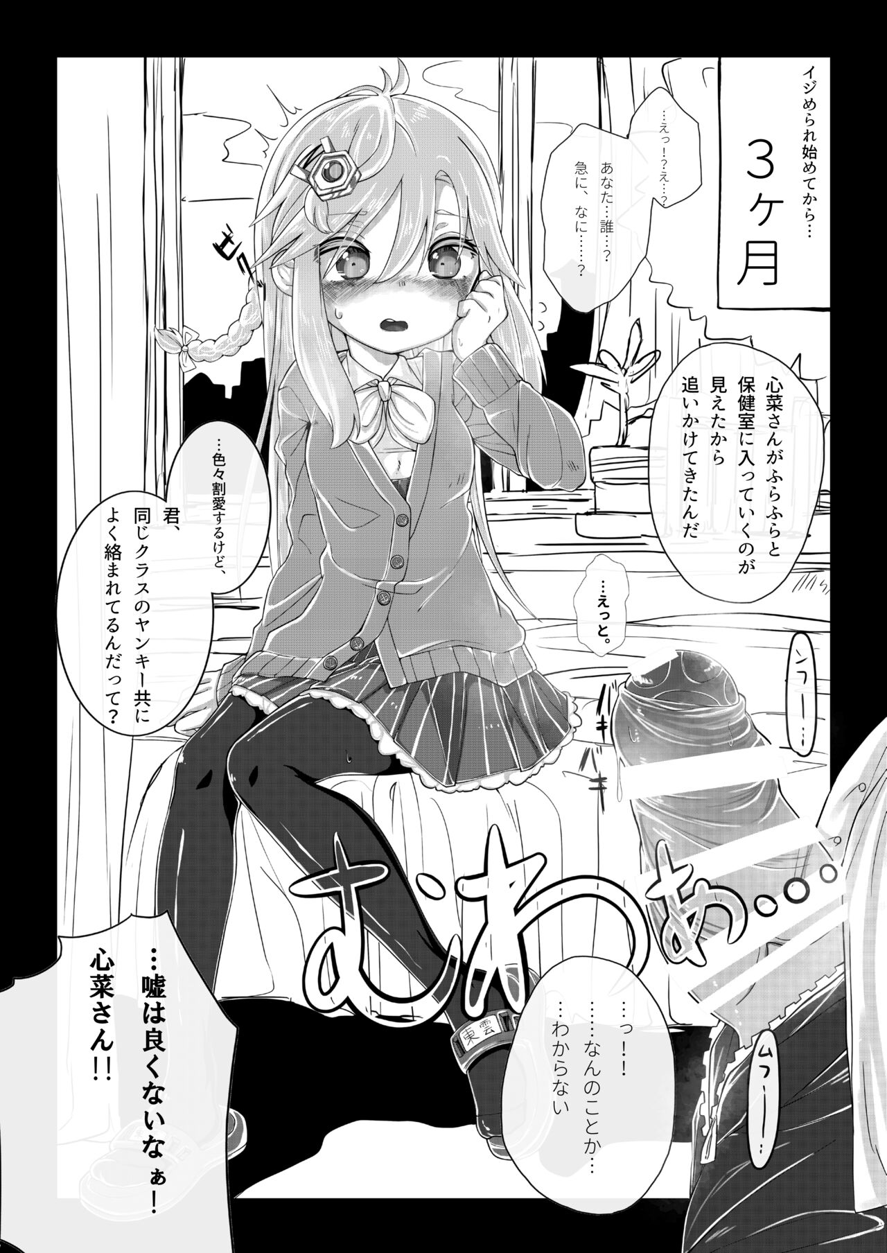 Shinonome Kokona Classmate Rinkan Ryoujoku Hon page 9 full