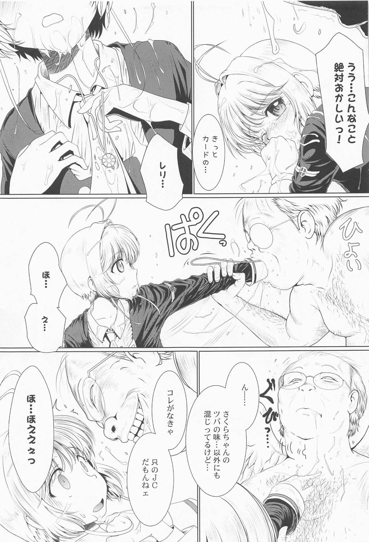 Dekiru yo ne? Gouinn! Kyoin no! page 12 full