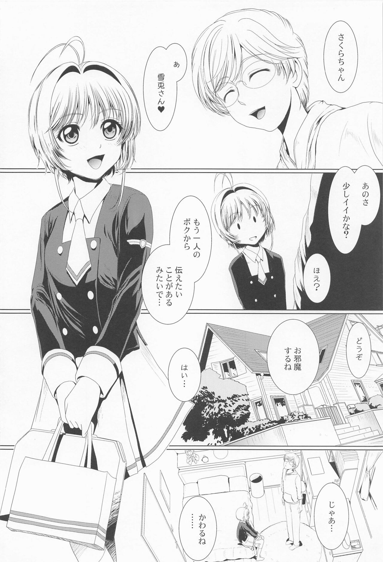 Dekiru yo ne? Gouinn! Kyoin no! page 5 full