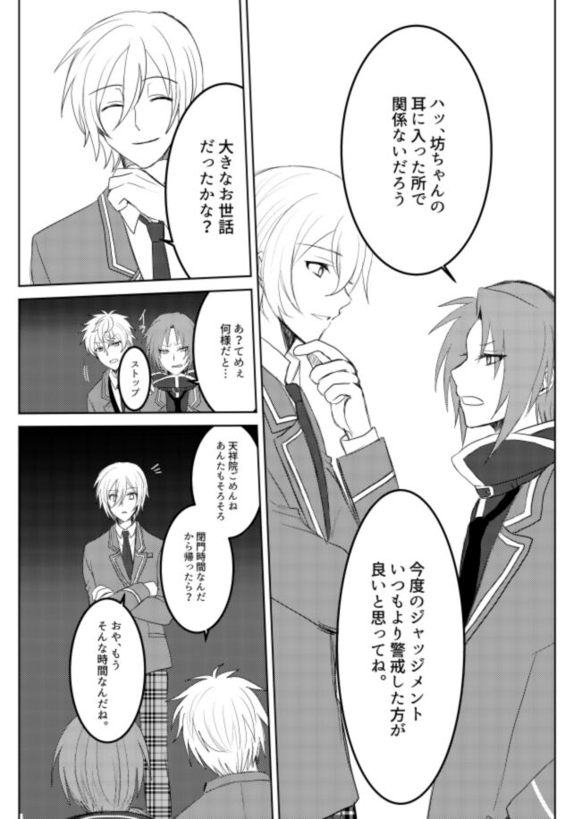 Beautiful World Serenade page 12 full