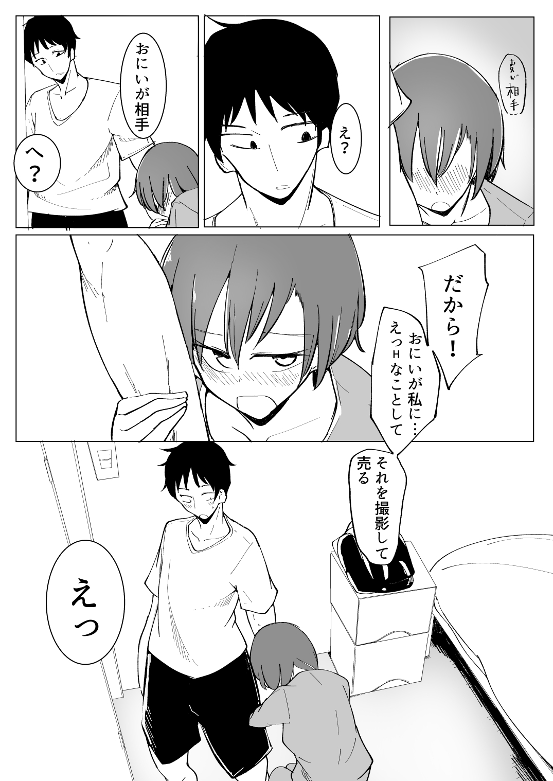 おにいの中には私しかいない page 11 full