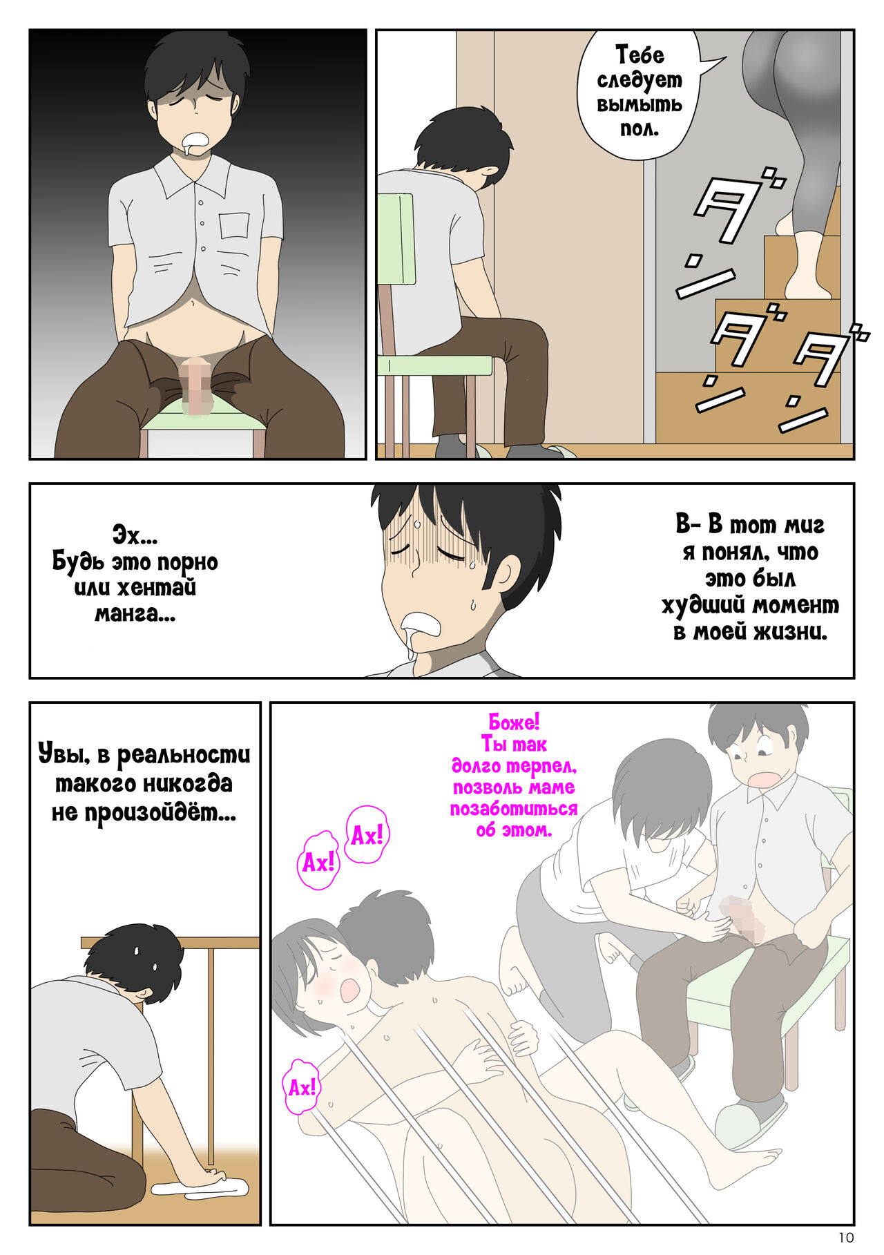 Onaneta Kaa-san | Моя мама мастурбатор page 11 full
