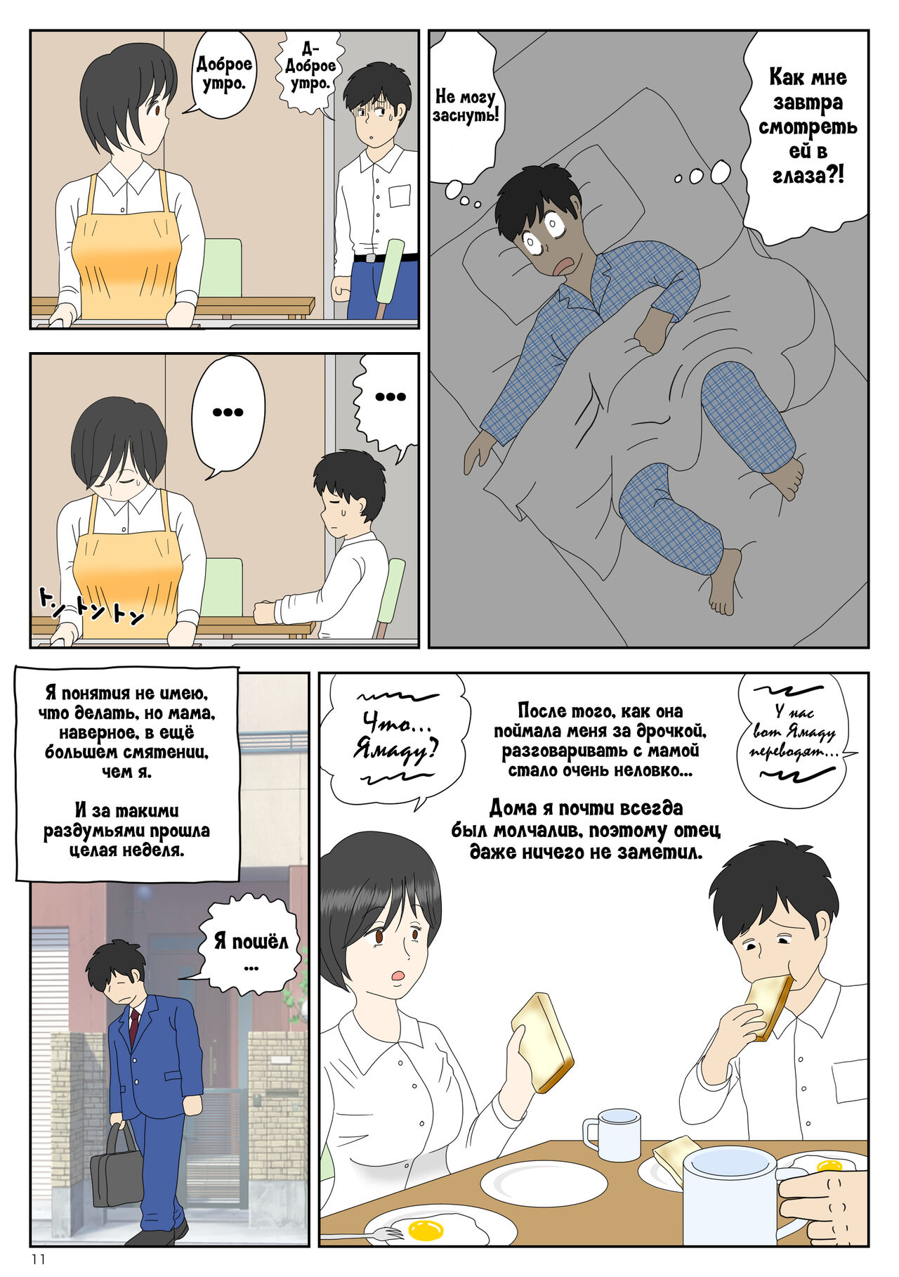 Onaneta Kaa-san | Моя мама мастурбатор page 12 full