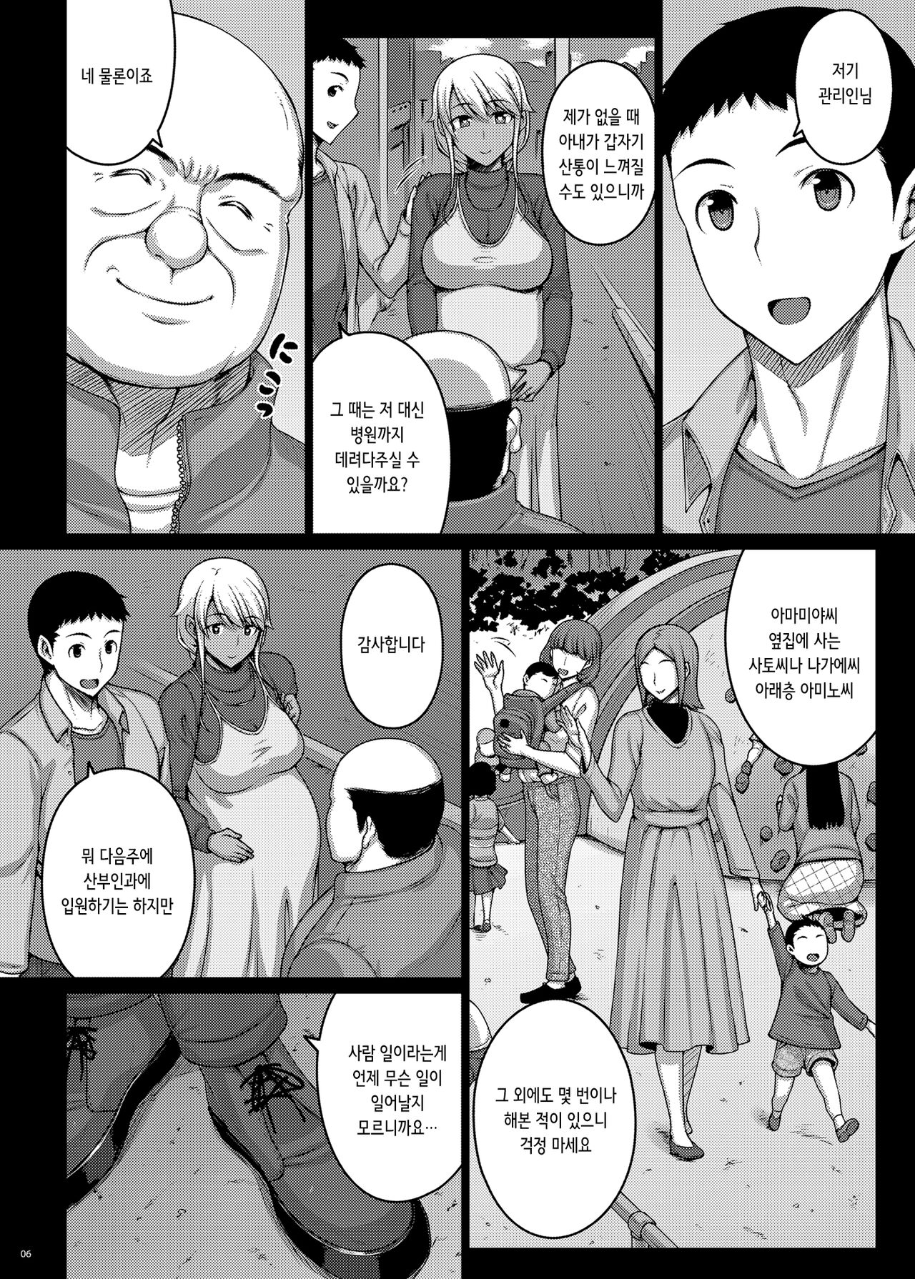 Tsumareta Ikoku no Hana V | 꺾여가는 이국화 V page 5 full