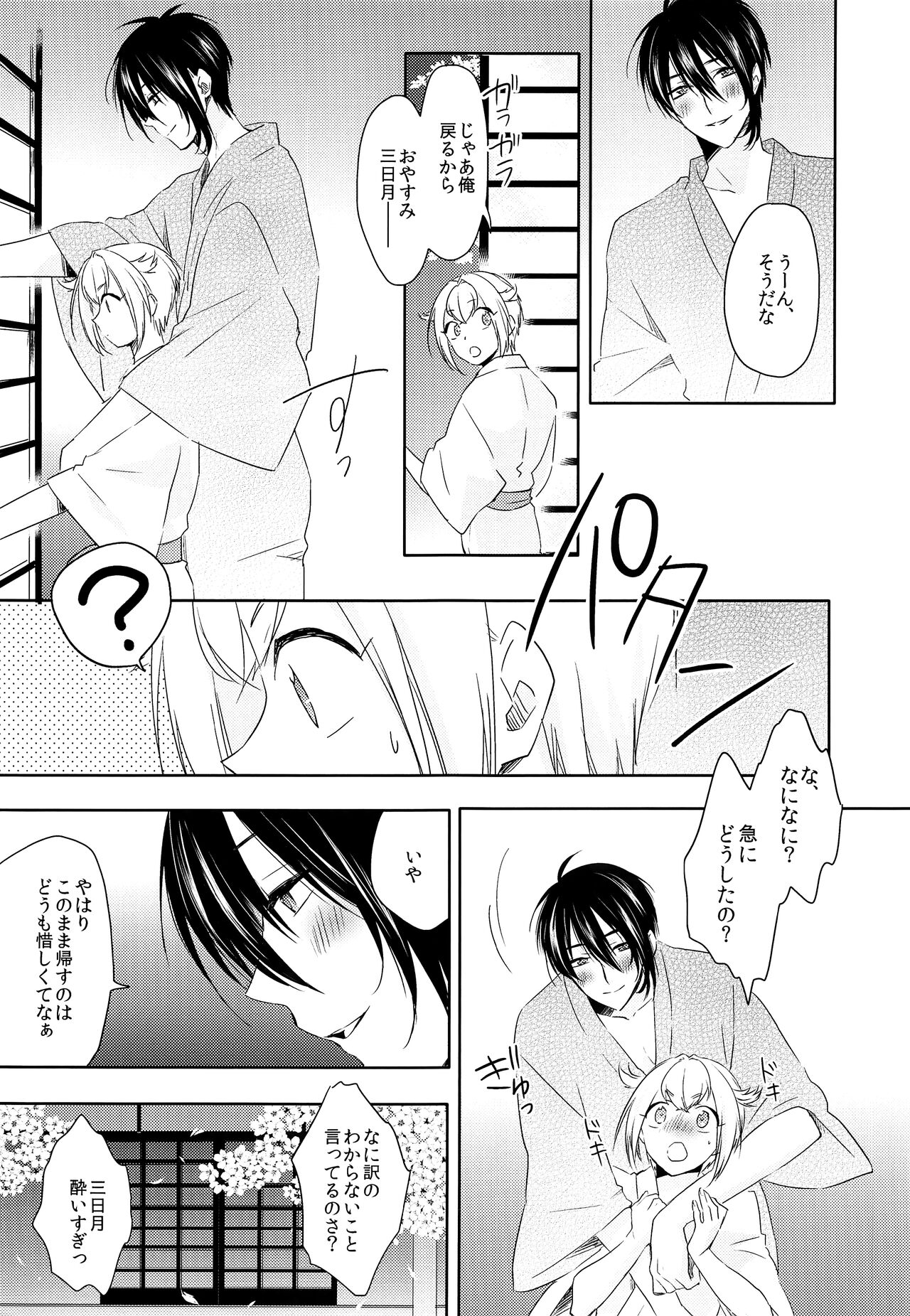 Hanaakari page 12 full