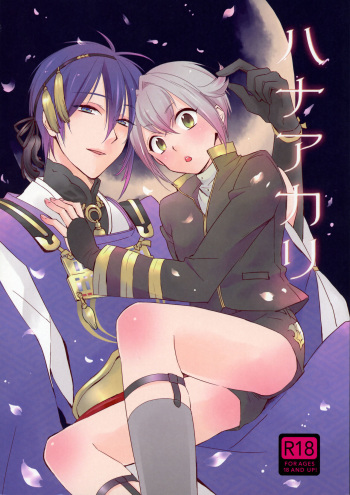 [Puchi Village (Nishimu, Harasho)] Hanaakari (Touken Ranbu) cover