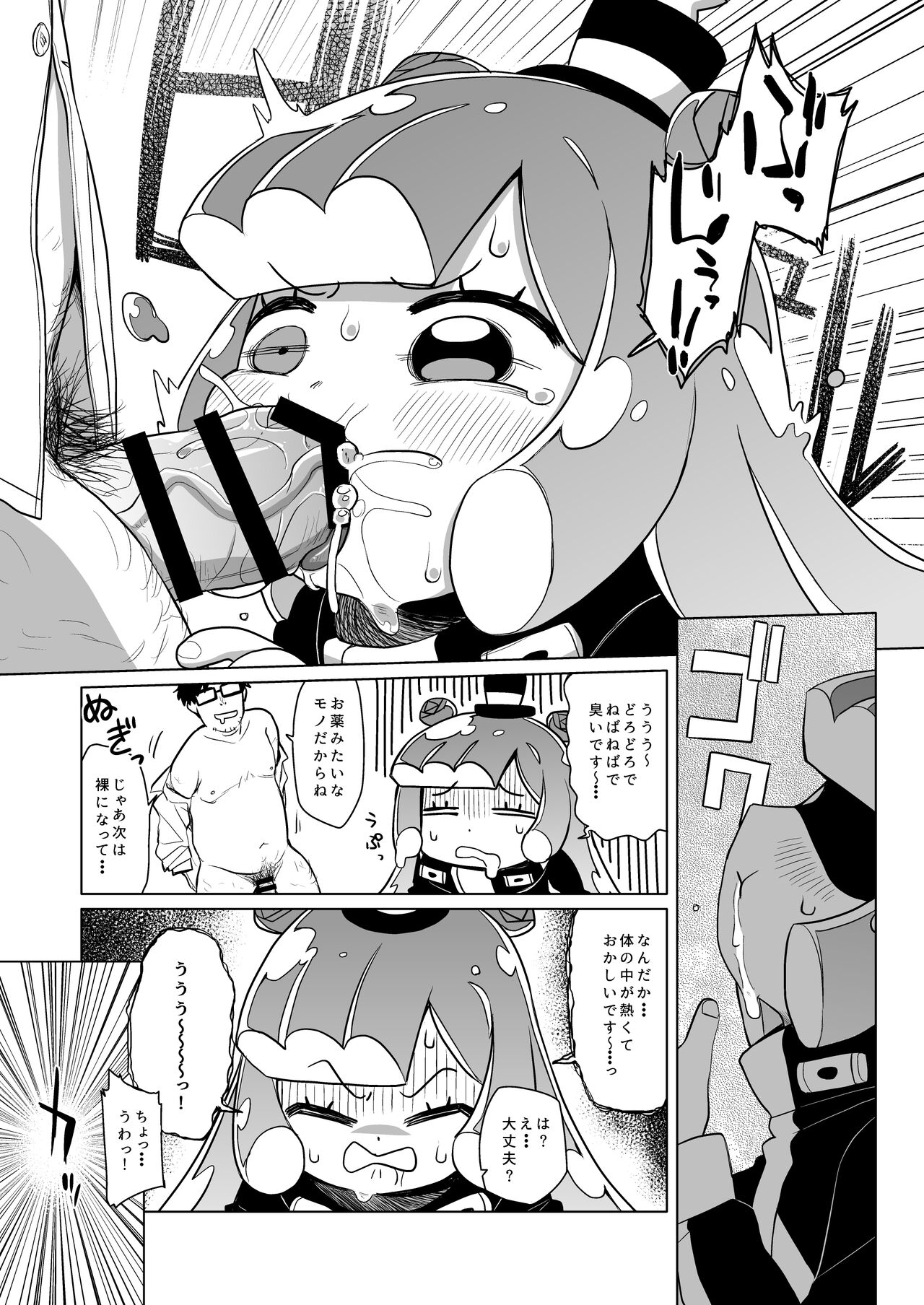 Jaan! Ecchi de Kawaii Boku de-su! page 8 full