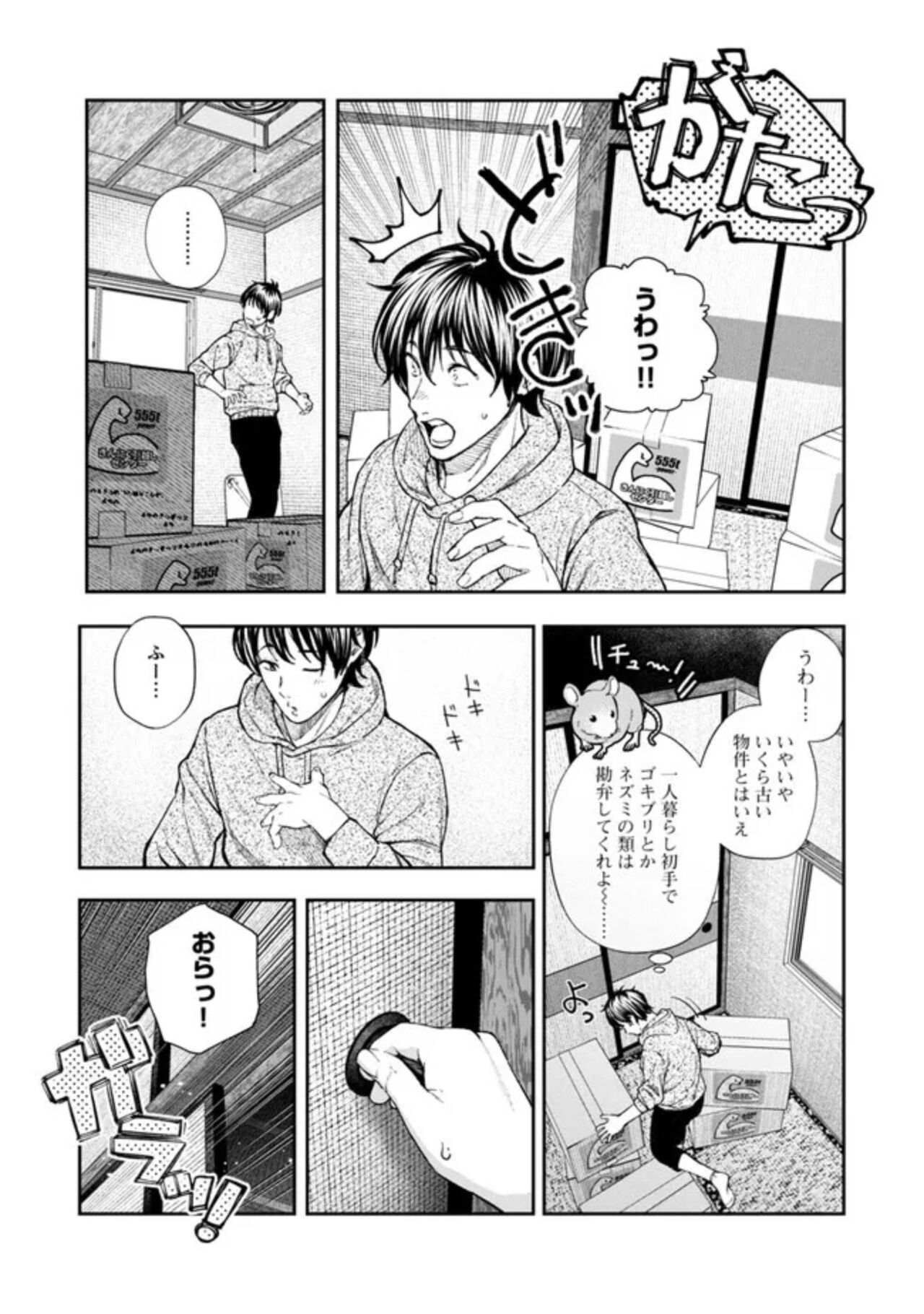 Rōnin-sei to ero i yatsu page 11 full